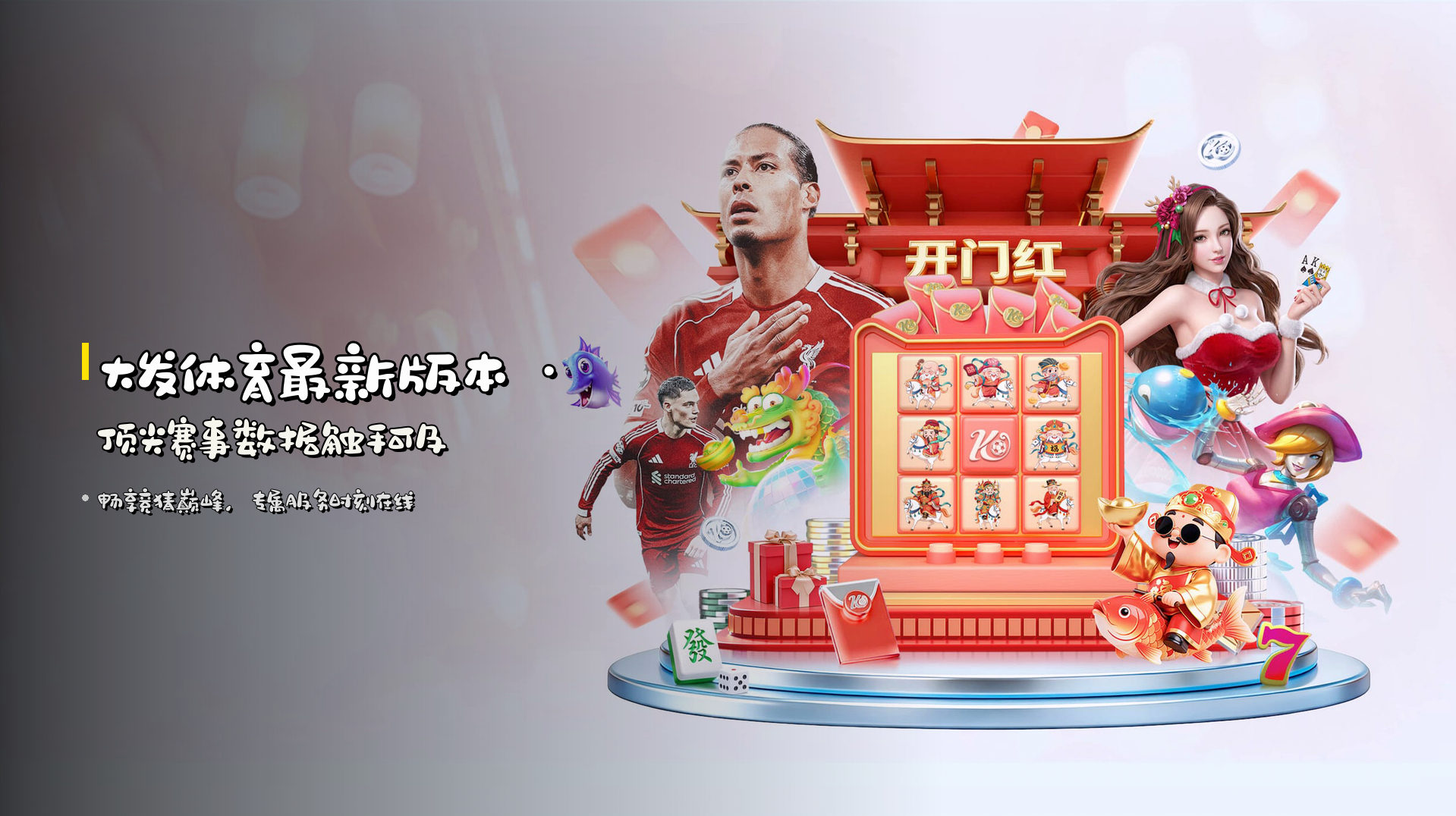 <strong>大发体育</strong>最新版本 · 顶尖赛事数据触手可及